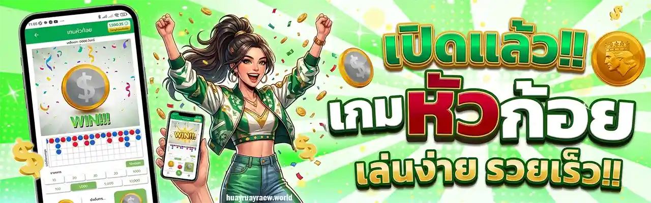 เว็บหวยรวยเร็ว vip