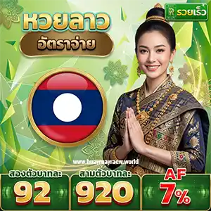 เว็บหวยรวยเร็ว บาทละ 900