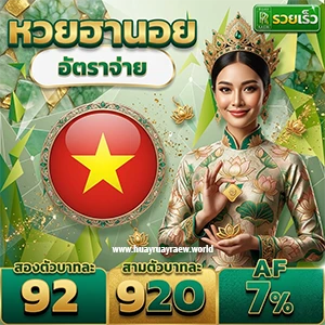 เว็บหวยรวยเร็ว หวยออนไลน์